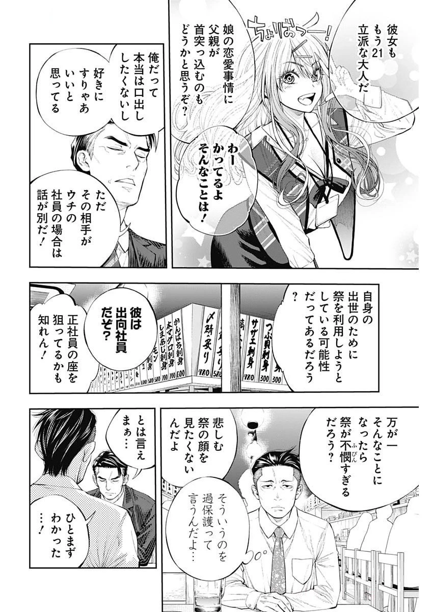 釣って食べたいギャル澤さん 第21話 - 14