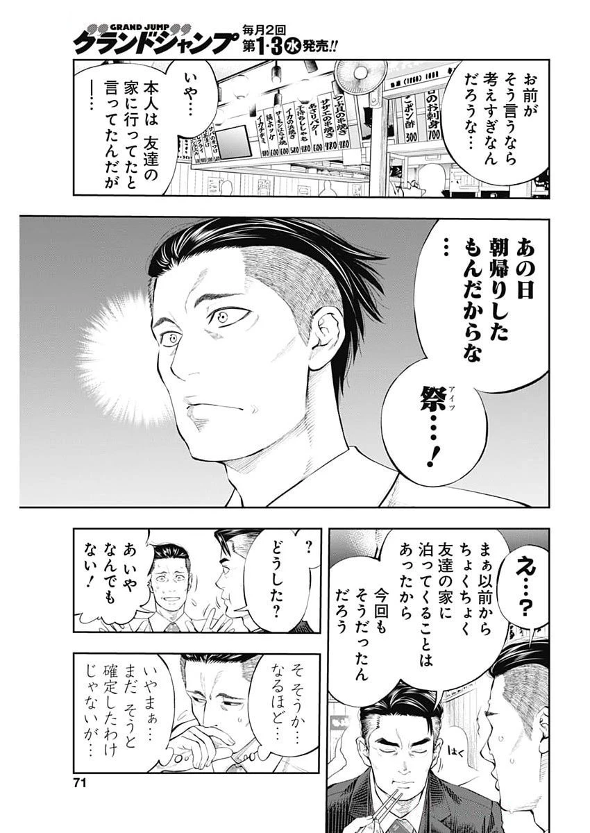 釣って食べたいギャル澤さん 第21話 - 15