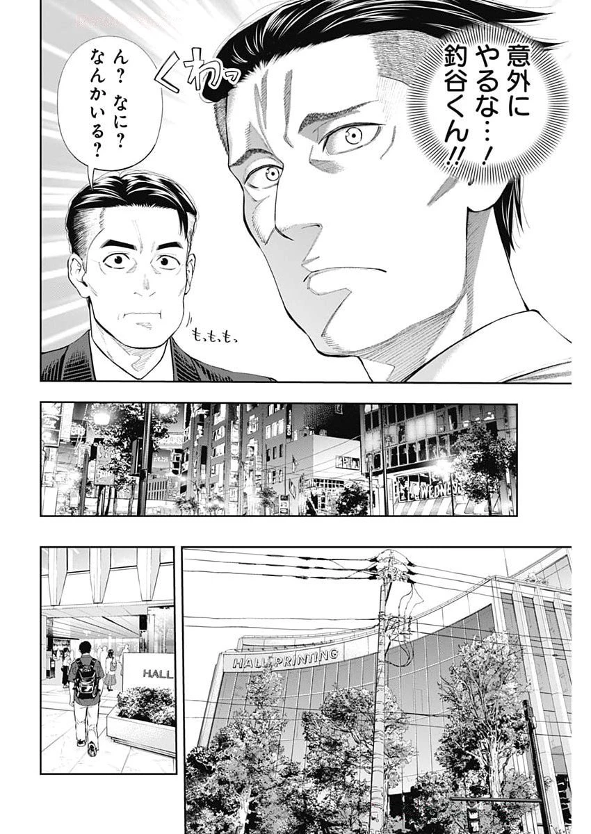 釣って食べたいギャル澤さん 第21話 - 16