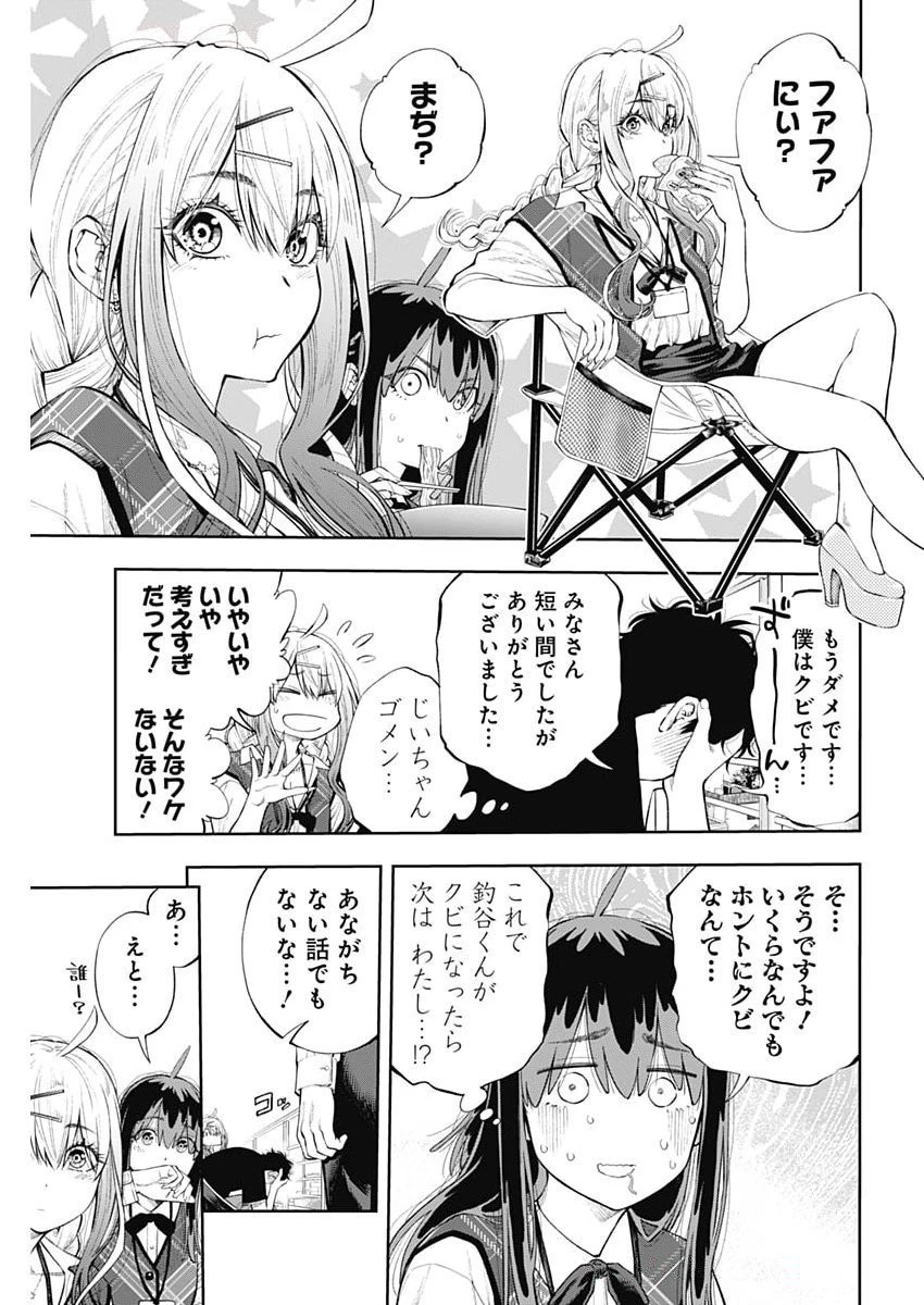 釣って食べたいギャル澤さん 第21話 - 19