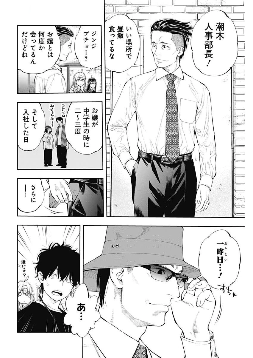 釣って食べたいギャル澤さん 第21話 - 20