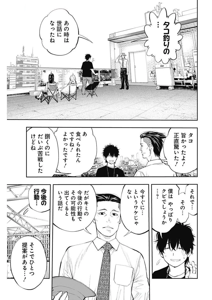 釣って食べたいギャル澤さん 第21話 - 21