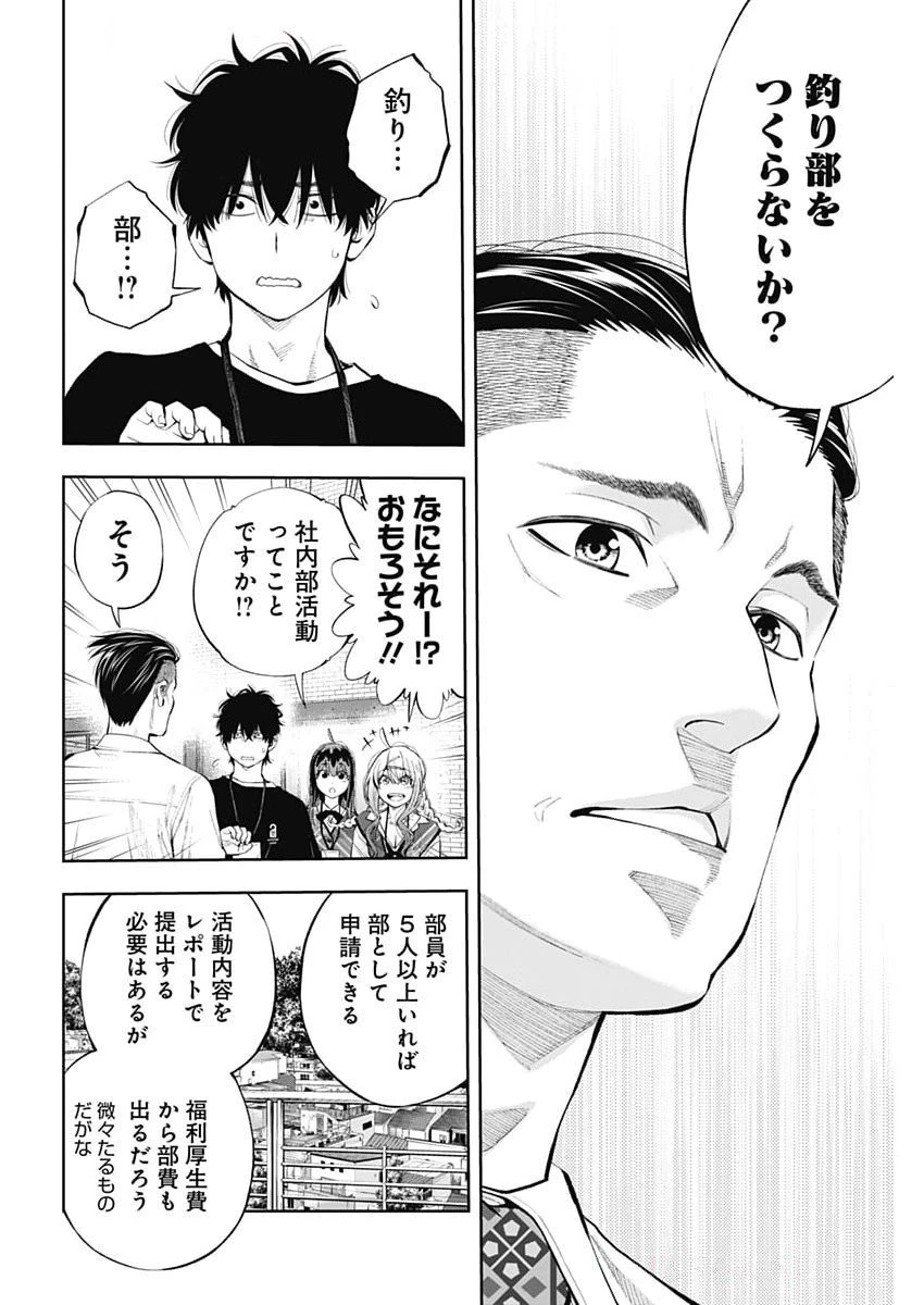 釣って食べたいギャル澤さん 第21話 - 22