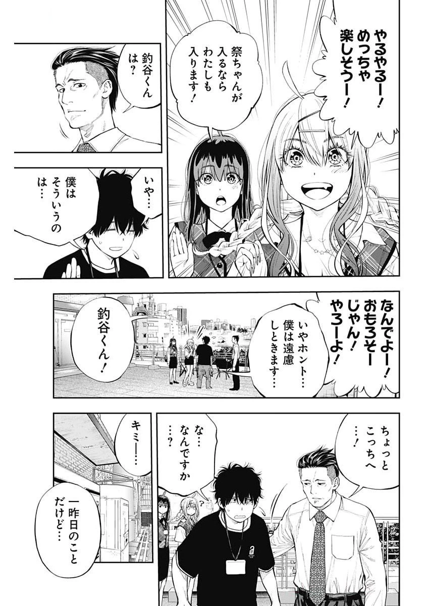 釣って食べたいギャル澤さん 第21話 - 23