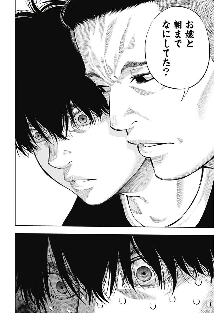 釣って食べたいギャル澤さん 第21話 - 24