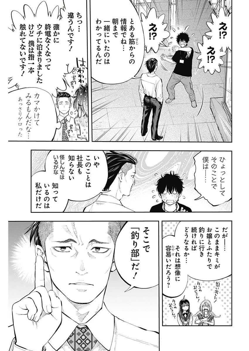 釣って食べたいギャル澤さん 第21話 - 25