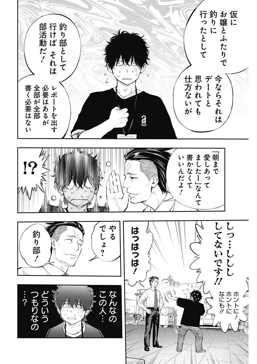 釣って食べたいギャル澤さん 第21話 - 26