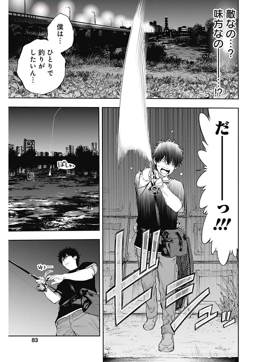 釣って食べたいギャル澤さん 第21話 - 27