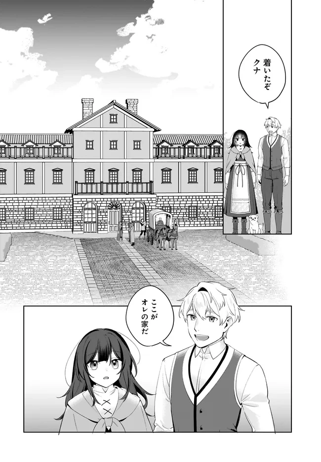 薬売りの聖女 ～冤罪で追放された薬師は、辺境の地で幸せを掴む～ 第10.1話 - 2