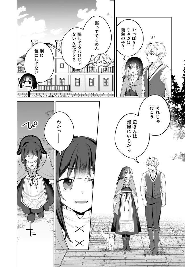 薬売りの聖女 ～冤罪で追放された薬師は、辺境の地で幸せを掴む～ 第10.1話 - 3