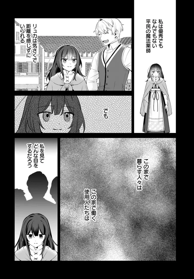 薬売りの聖女 ～冤罪で追放された薬師は、辺境の地で幸せを掴む～ 第10.1話 - 4