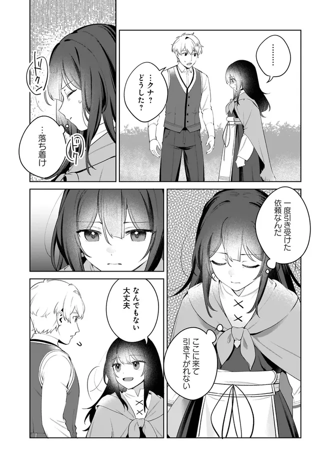 薬売りの聖女 ～冤罪で追放された薬師は、辺境の地で幸せを掴む～ 第10.1話 - 5