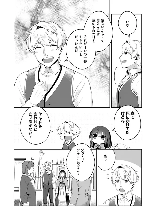 薬売りの聖女 ～冤罪で追放された薬師は、辺境の地で幸せを掴む～ 第10.1話 - 7