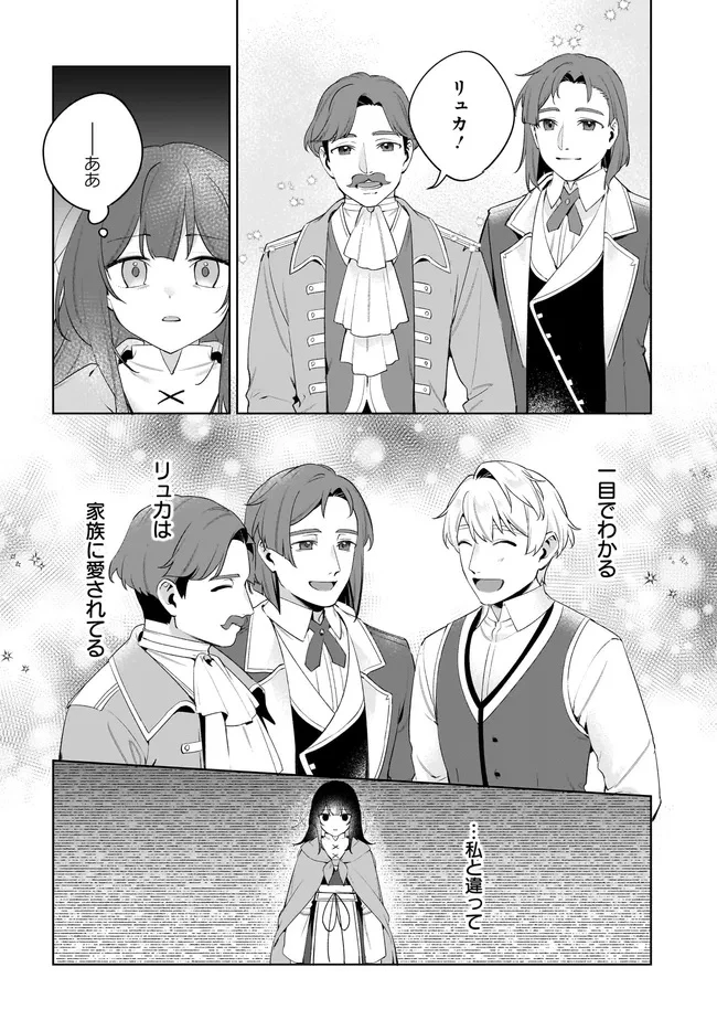 薬売りの聖女 ～冤罪で追放された薬師は、辺境の地で幸せを掴む～ 第10.1話 - 8