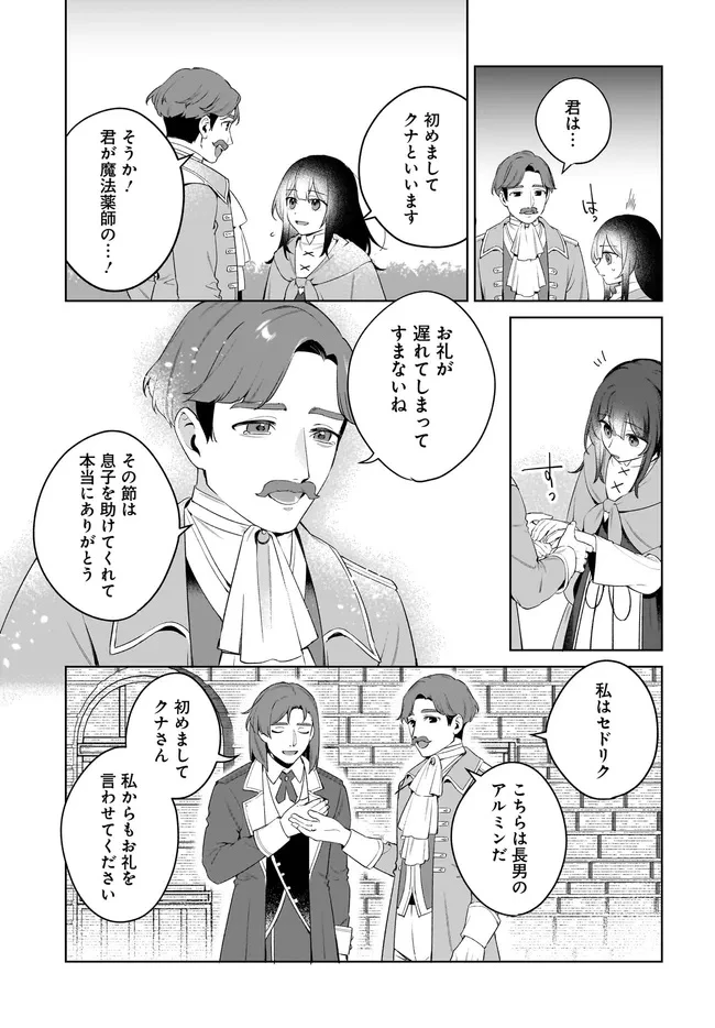 薬売りの聖女 ～冤罪で追放された薬師は、辺境の地で幸せを掴む～ 第10.1話 - 9