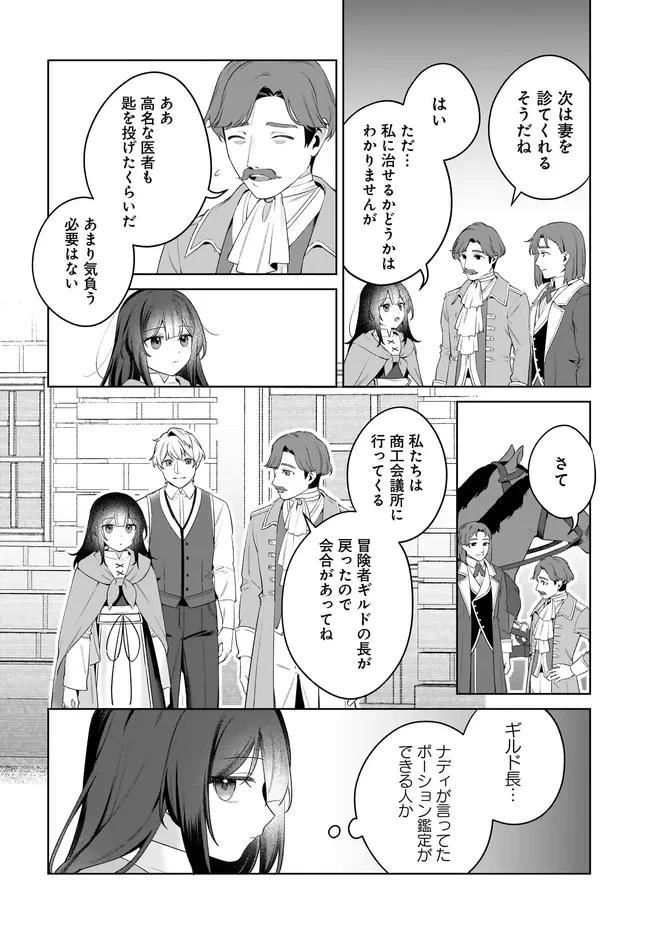 薬売りの聖女 ～冤罪で追放された薬師は、辺境の地で幸せを掴む～ 第10.1話 - 10