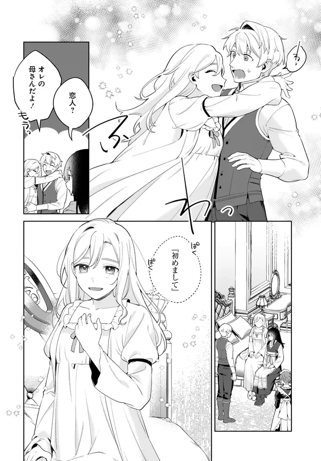 薬売りの聖女 ～冤罪で追放された薬師は、辺境の地で幸せを掴む～ 第10.1話 - 12