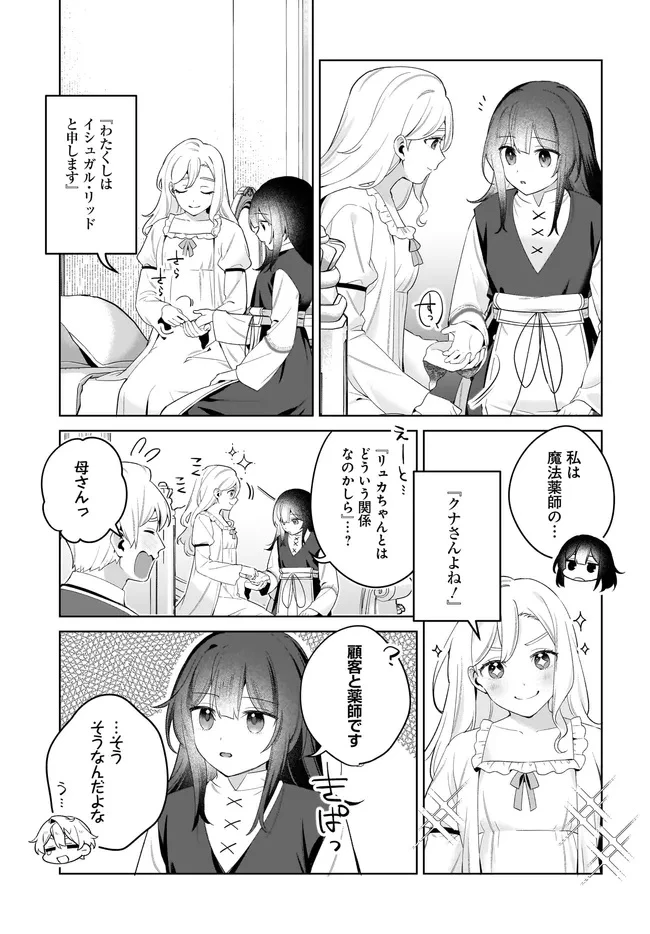 薬売りの聖女 ～冤罪で追放された薬師は、辺境の地で幸せを掴む～ 第10.1話 - 13