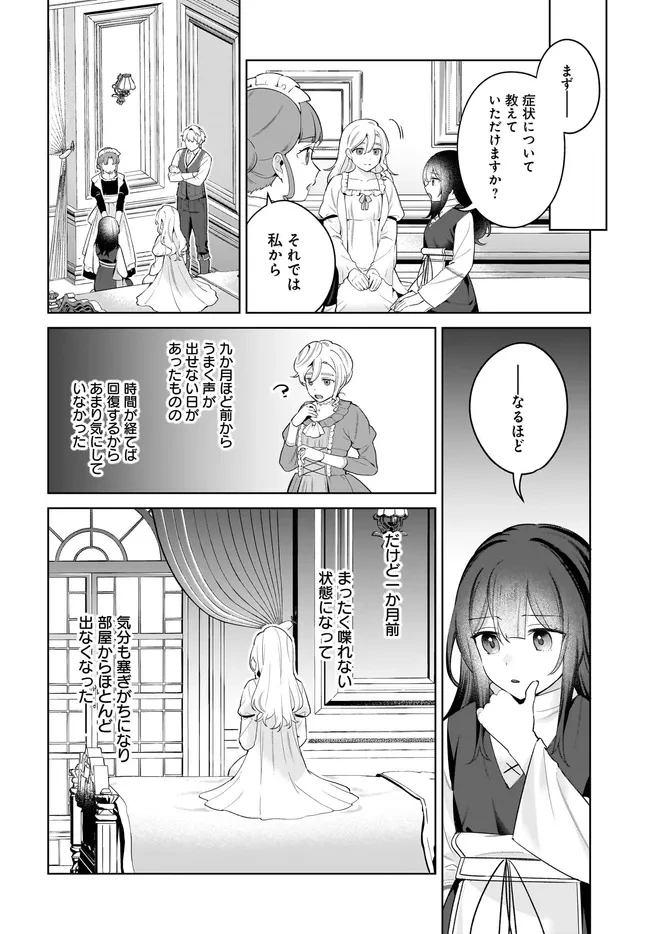 薬売りの聖女 ～冤罪で追放された薬師は、辺境の地で幸せを掴む～ 第10.1話 - 14