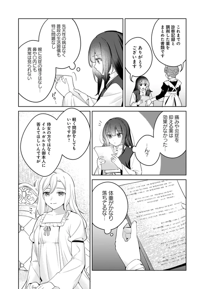 薬売りの聖女 ～冤罪で追放された薬師は、辺境の地で幸せを掴む～ 第10.1話 - 15