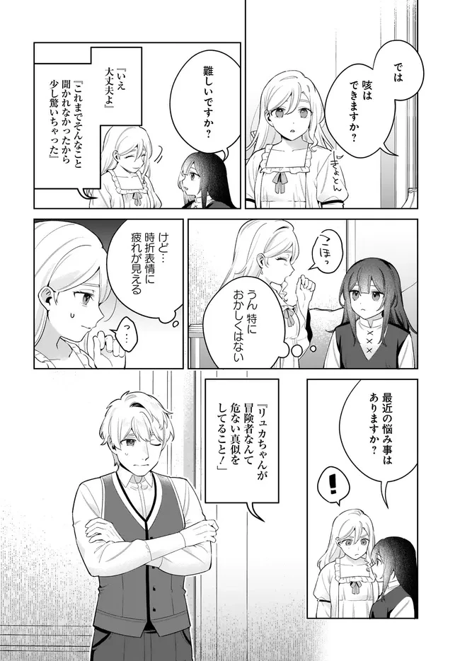 薬売りの聖女 ～冤罪で追放された薬師は、辺境の地で幸せを掴む～ 第10.1話 - 16