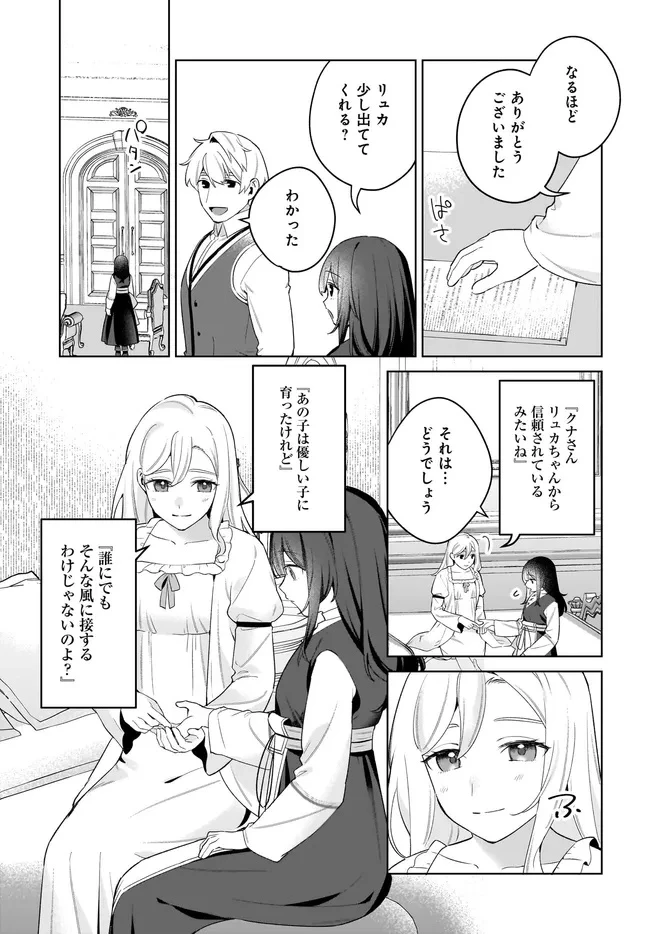 薬売りの聖女 ～冤罪で追放された薬師は、辺境の地で幸せを掴む～ 第10.1話 - 17