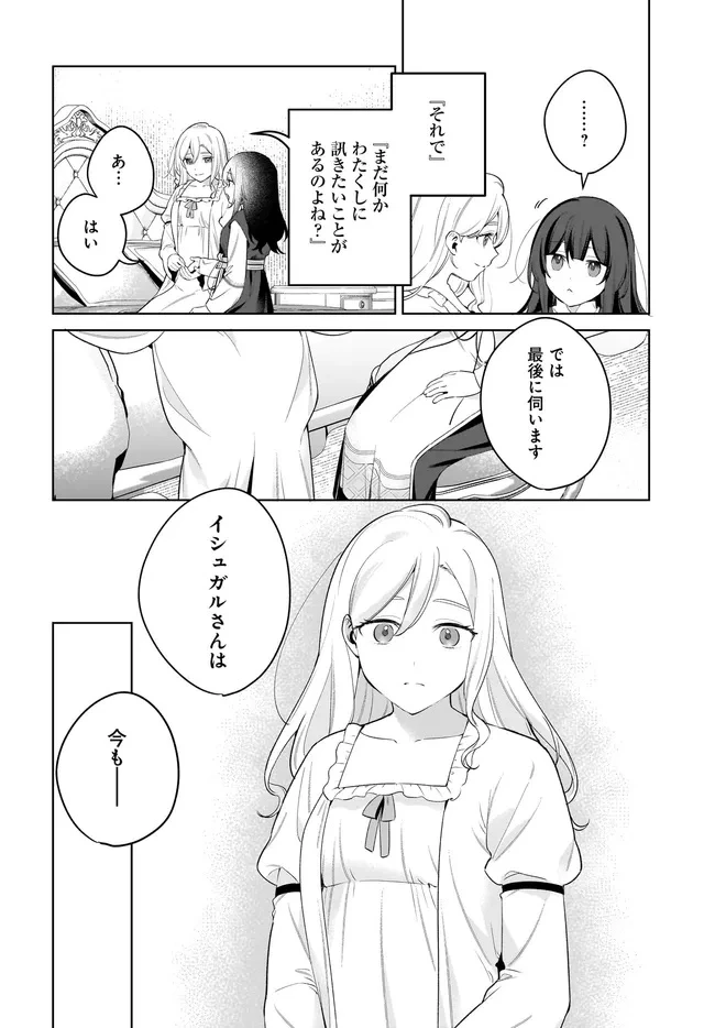 薬売りの聖女 ～冤罪で追放された薬師は、辺境の地で幸せを掴む～ 第10.1話 - 18