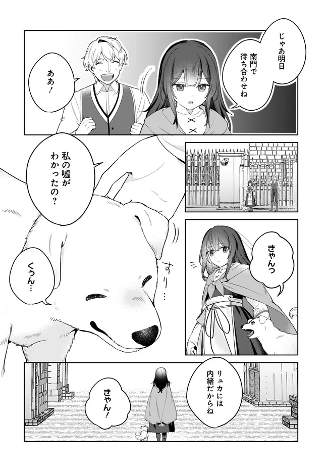 薬売りの聖女 ～冤罪で追放された薬師は、辺境の地で幸せを掴む～ 第10.1話 - 20