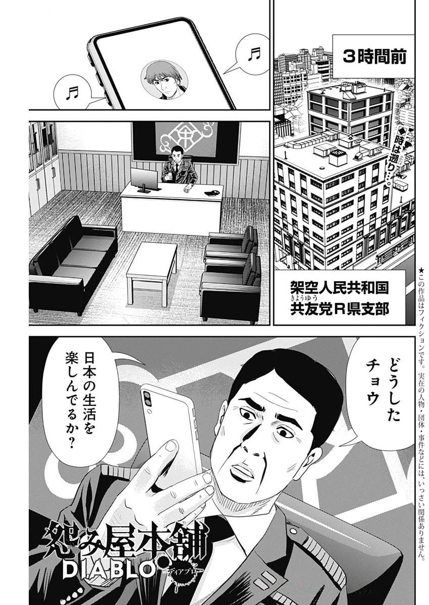 怨み屋本舗DIABLO 第66話 - 1