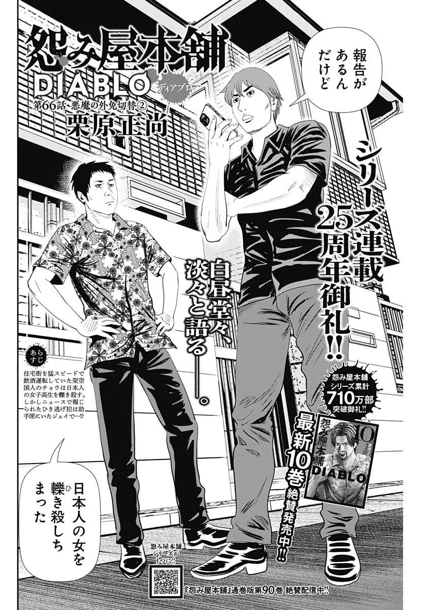怨み屋本舗DIABLO 第66話 - 2