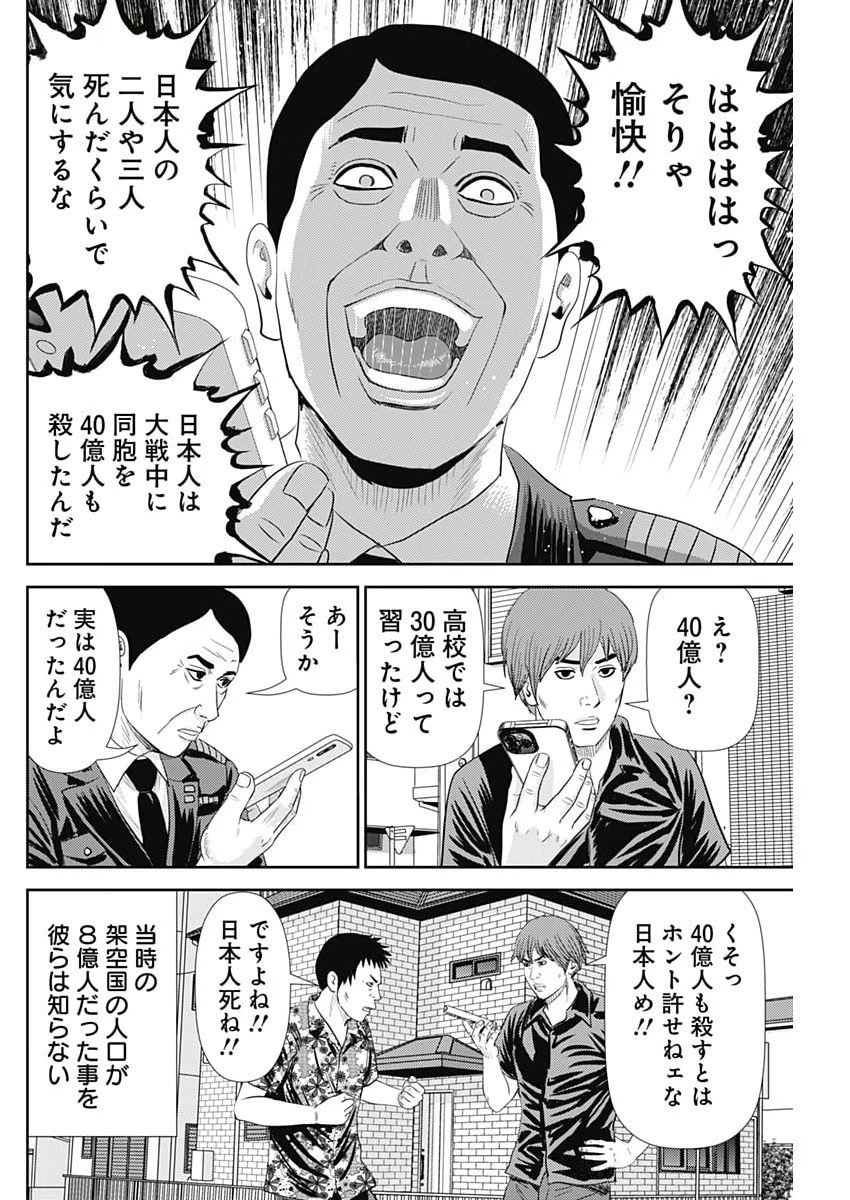 怨み屋本舗DIABLO 第66話 - 4