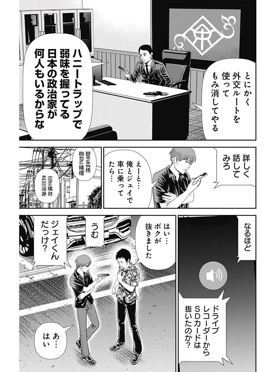 怨み屋本舗DIABLO 第66話 - 5