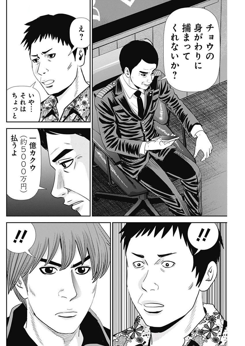 怨み屋本舗DIABLO 第66話 - 6