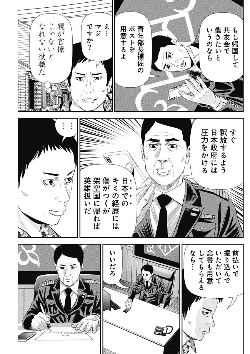 怨み屋本舗DIABLO 第66話 - 7