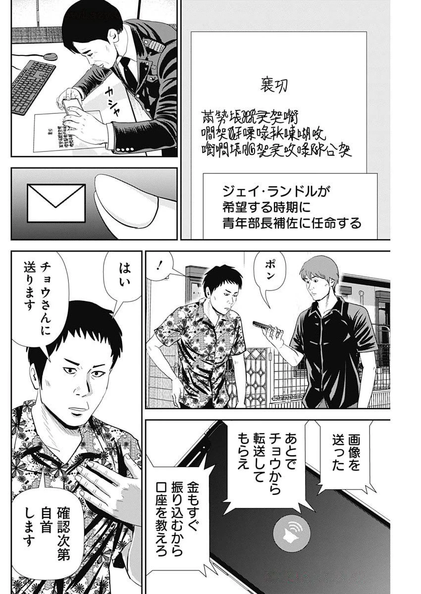 怨み屋本舗DIABLO 第66話 - 8