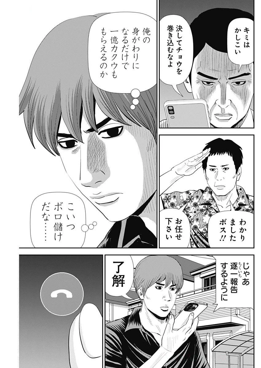 怨み屋本舗DIABLO 第66話 - 9