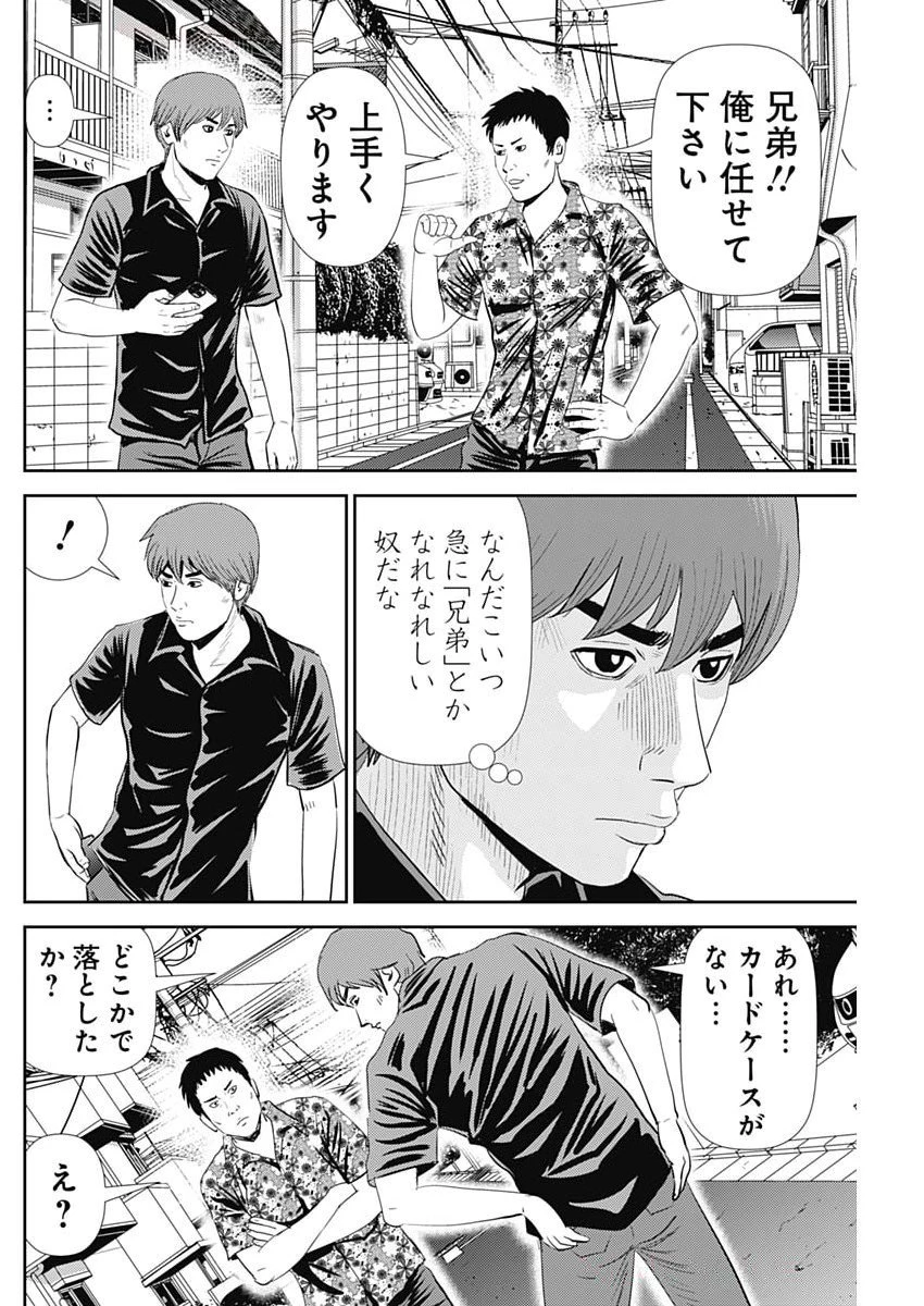 怨み屋本舗DIABLO 第66話 - 10