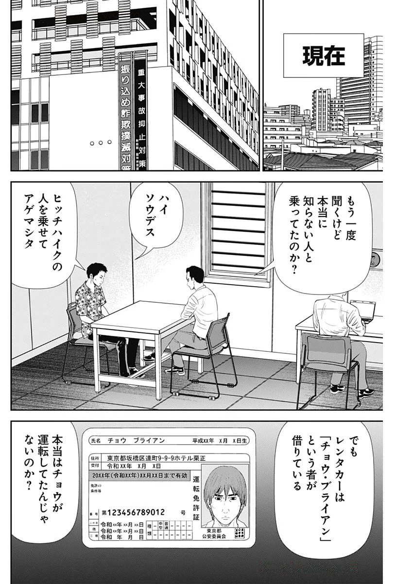 怨み屋本舗DIABLO 第66話 - 12