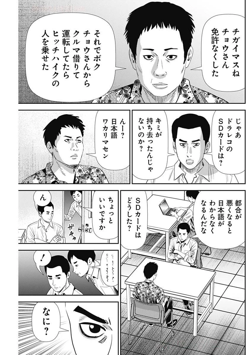 怨み屋本舗DIABLO 第66話 - 13