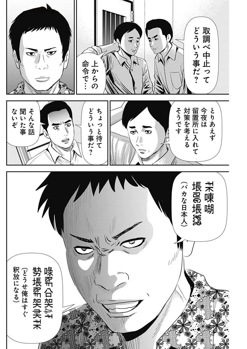 怨み屋本舗DIABLO 第66話 - 14