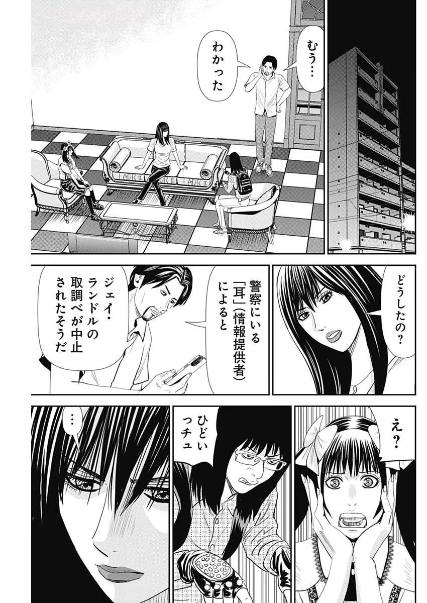 怨み屋本舗DIABLO 第66話 - 15