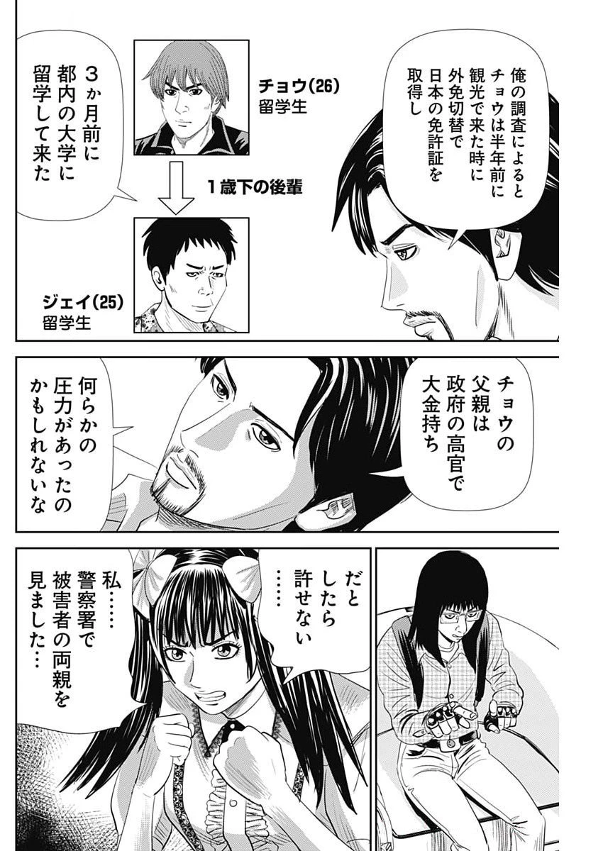 怨み屋本舗DIABLO 第66話 - 16