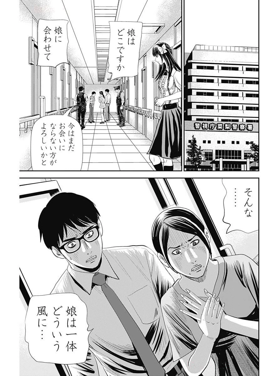 怨み屋本舗DIABLO 第66話 - 17