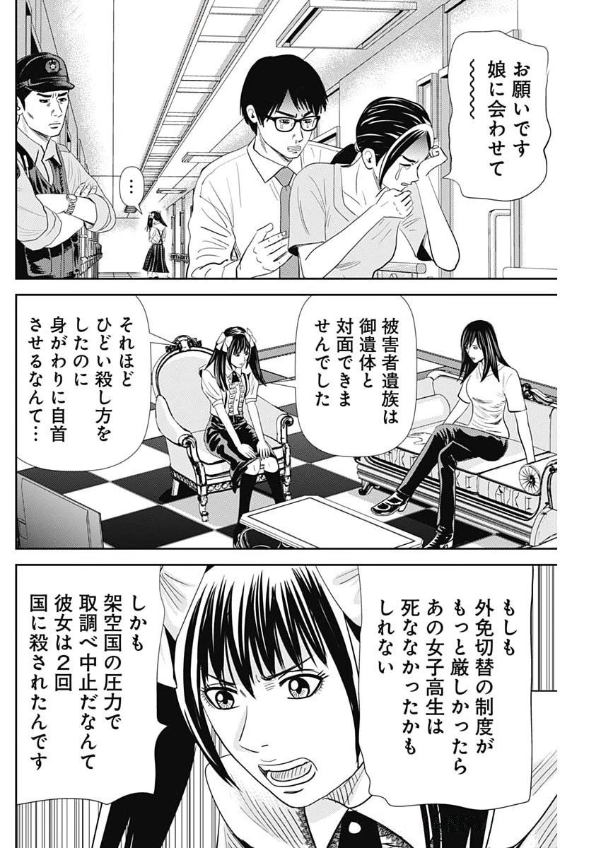 怨み屋本舗DIABLO 第66話 - 18