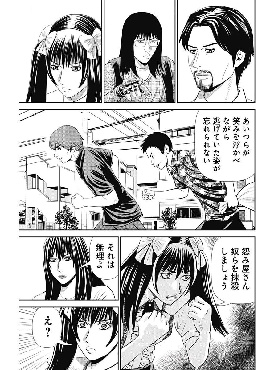 怨み屋本舗DIABLO 第66話 - 19