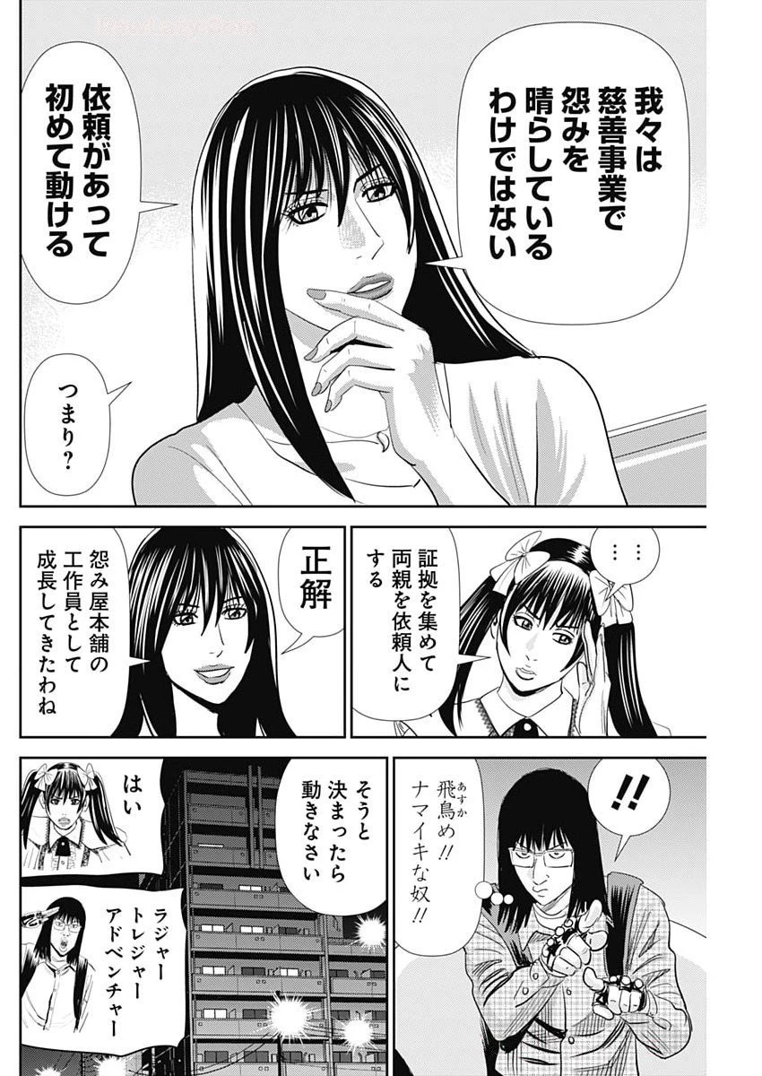 怨み屋本舗DIABLO 第66話 - 20