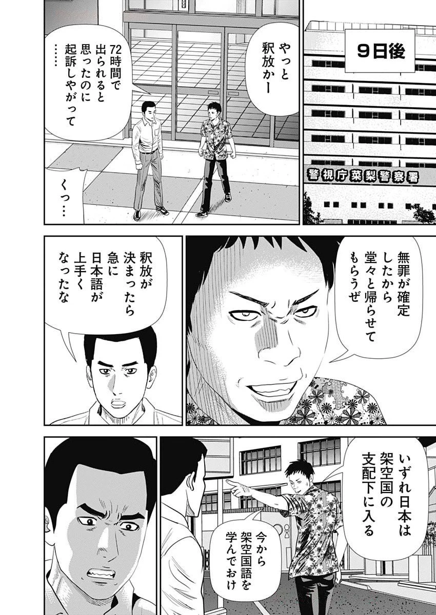 怨み屋本舗DIABLO 第66話 - 21