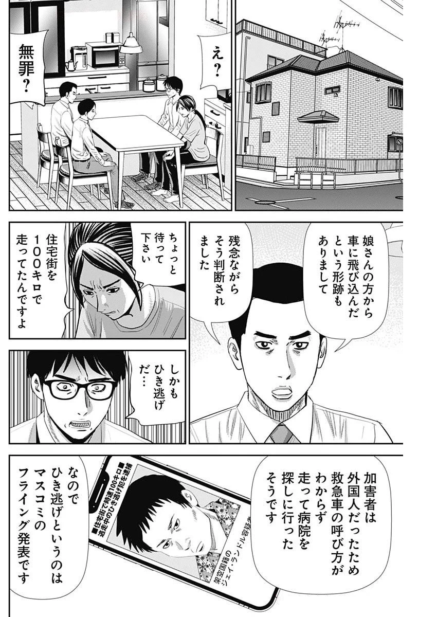 怨み屋本舗DIABLO 第66話 - 22