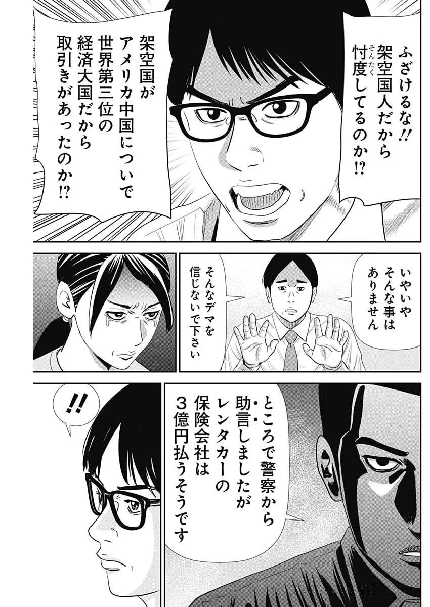 怨み屋本舗DIABLO 第66話 - 23