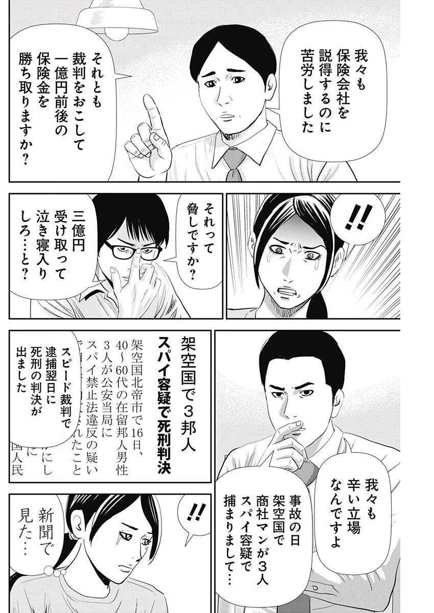 怨み屋本舗DIABLO 第66話 - 24